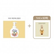 아이깨끗해 거품형 핸드솝 공펌프용기 (490ml) + 오휘 더 퍼스트 제너츄어 심-마이크로 에센스 1ml X 60매[파우치]