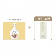 아이깨끗해 거품형 핸드솝 공펌프용기 (490ml) + 숨37도 로시크숨마 시크리타 에센스 1ml*120매 [파우치]