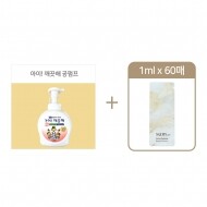 아이깨끗해 거품형 핸드솝 공펌프용기 (490ml) +(증정용)숨37도 로시크숨마 리페어 에센스 1ml*60매[파우치]